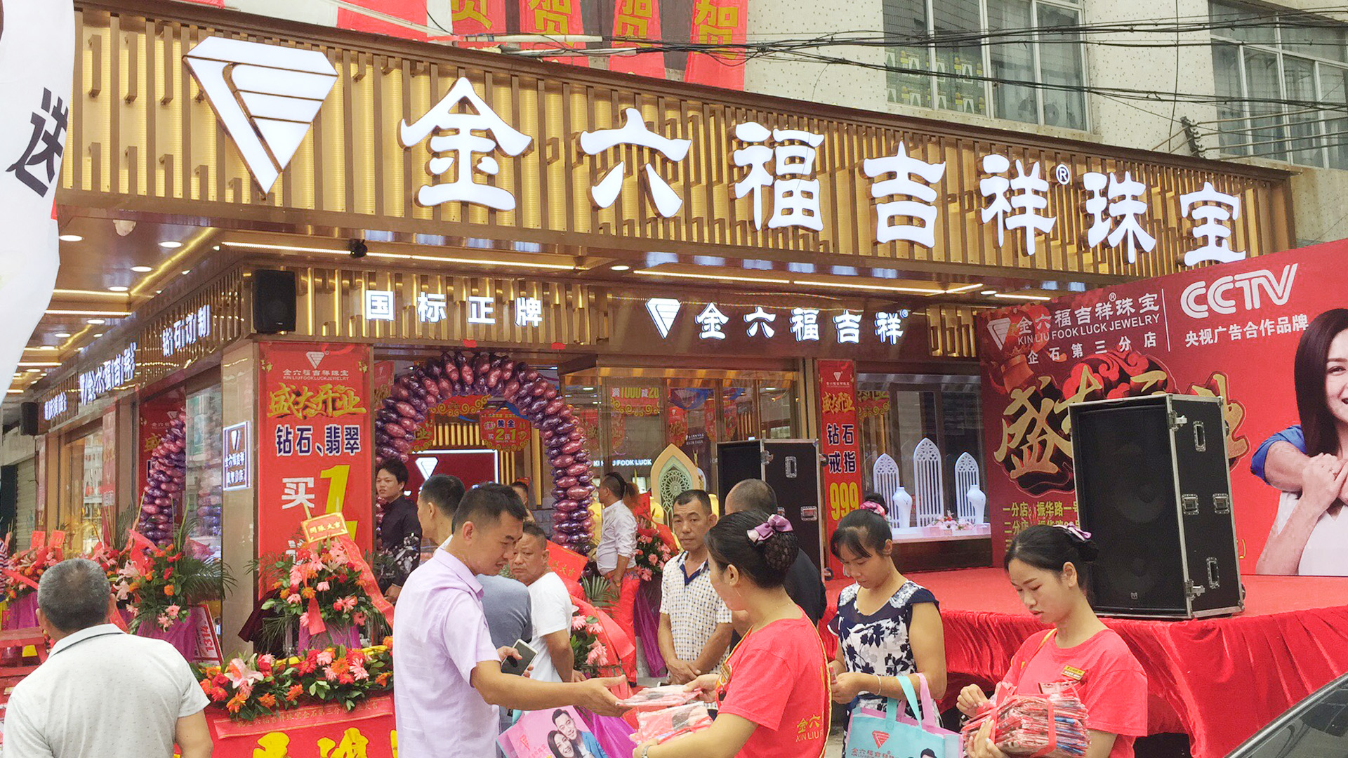八月喜报|金六福吉祥再掀开业热潮,全国新增60家门店助阵品牌创新高