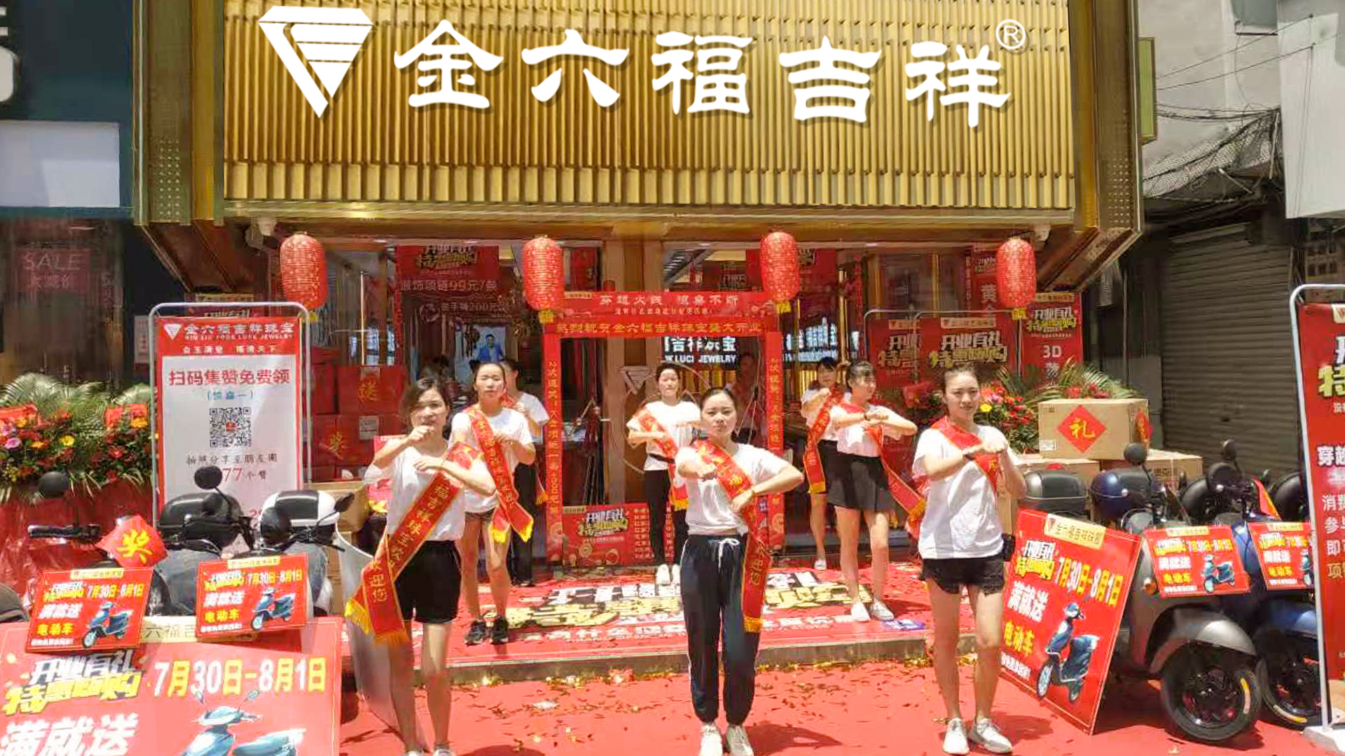 八月喜报|金六福吉祥再掀开业热潮,全国新增60家门店助阵品牌创新高